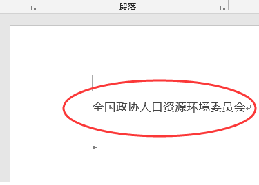Word中的“长的下划线”怎么打出来啊？
