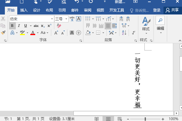 怎么让Word竖排文本框的文字丛左往右打？