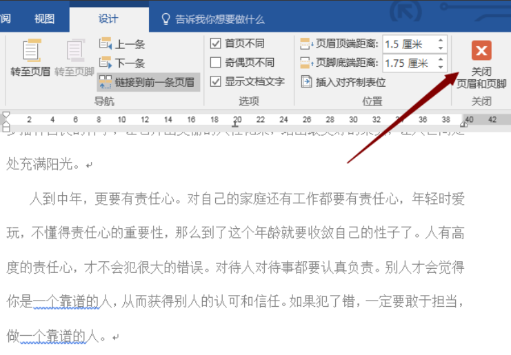 Word中如何分节标页码？