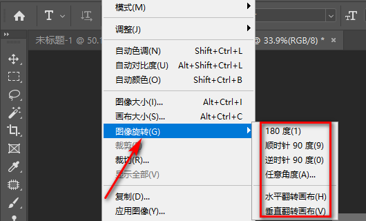 photoshop中怎么把图由纵向改为横向?