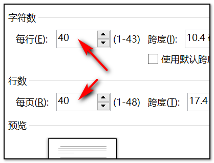 Word的行数和列数怎么设置，例如40行40列？