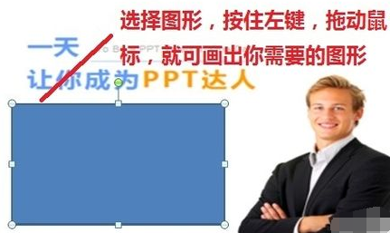 PPT课件中如何画图？