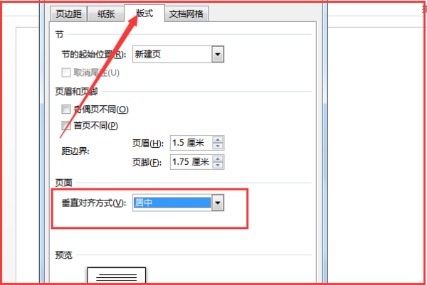 如何让word中的文字上下左右都居中?
