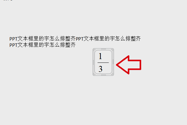 分数在PPT中怎么直接打出来？