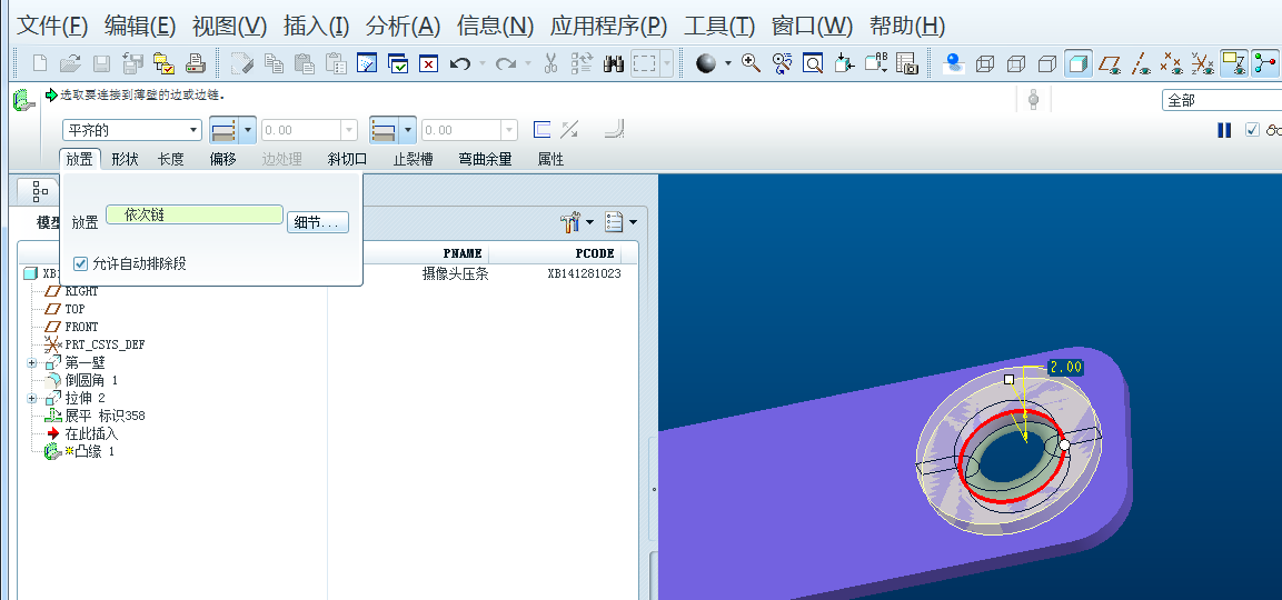 请问Proe零件如何实现折弯和翻边效果，像下图？