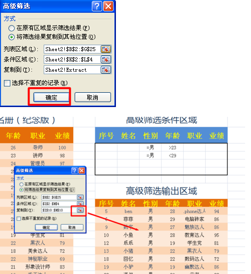 Excel高级筛选如何输入筛选条件？
