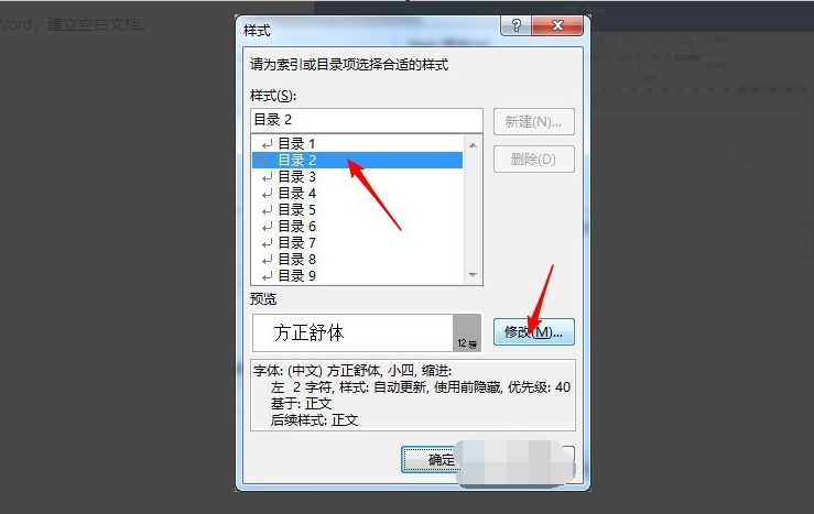 Word中怎么改变目录字体大小？