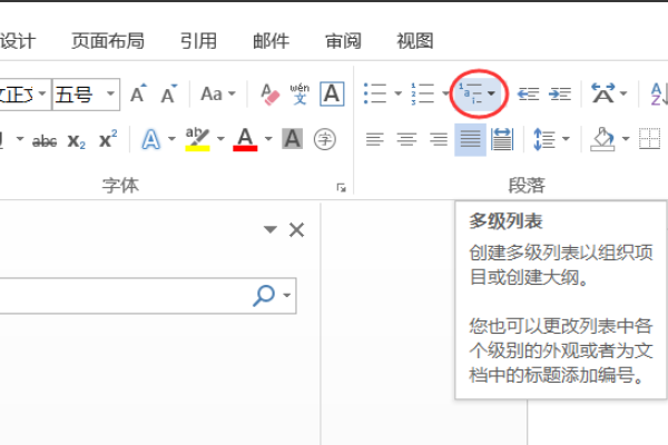 Word中一级标题 二级标题是怎么弄的？