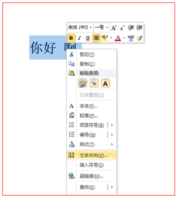 如何设置Word中的字体方向？