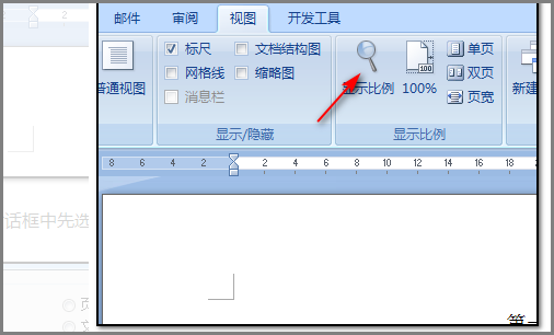 word怎么左右分页
