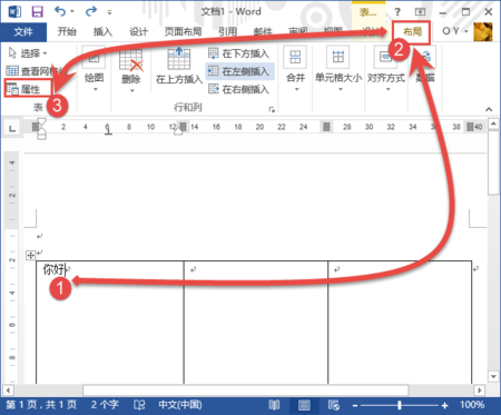 Word2013表格中的文字怎么上下居中？