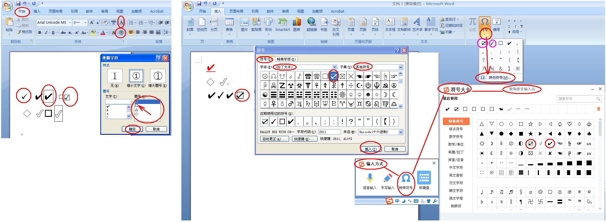 怎样在word黑色小方框中打对勾