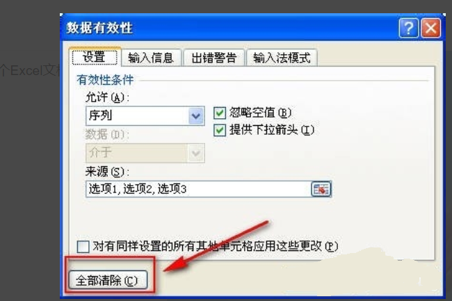 如何取消Excel中的下拉列表啊？