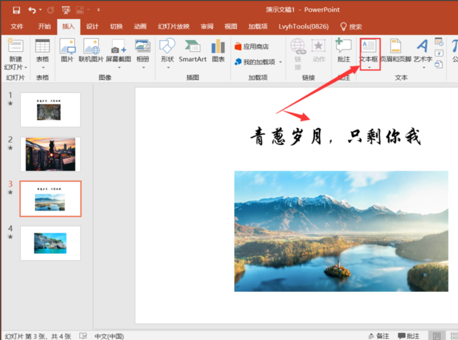 在ppt中怎么把文字与图片组合?