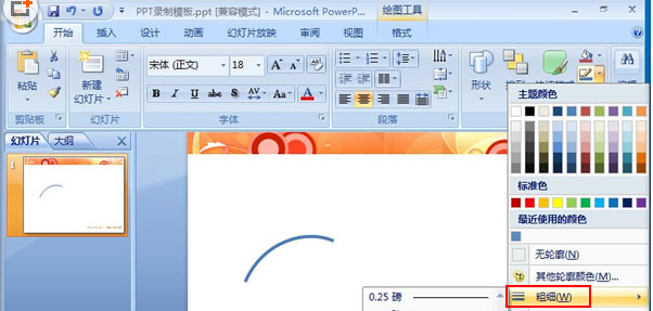 PPT中如何画曲线箭头？