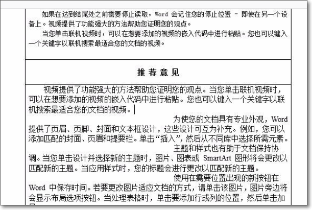 如何取消Word表格自动换页？