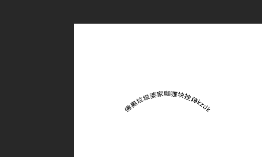 AdobePhotoshop怎么制作Photoshop制作弧形文字？