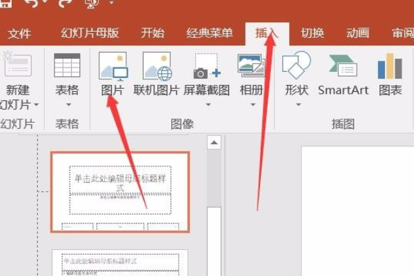 做好课件后发现：现在的PPT母版不好看，想替换另外一个现成的母版，如何替换？