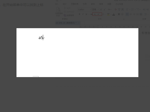 Word文档中怎么插入上标啊？