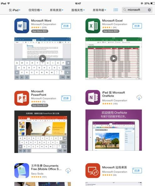 ipad上能做Excel表格吗？