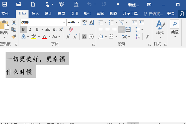 怎么让Word竖排文本框的文字丛左往右打？