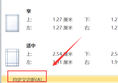 Word怎么设置页边距？