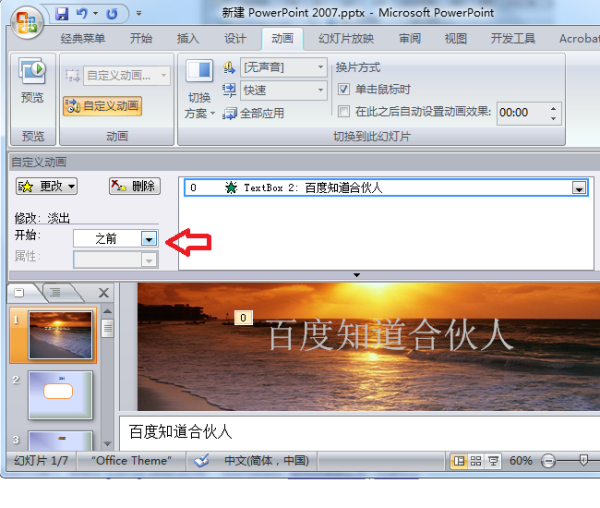 怎么在PPT图片上写字？