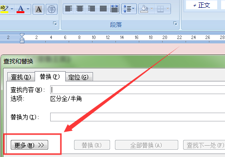 Word里面怎么取消段落？