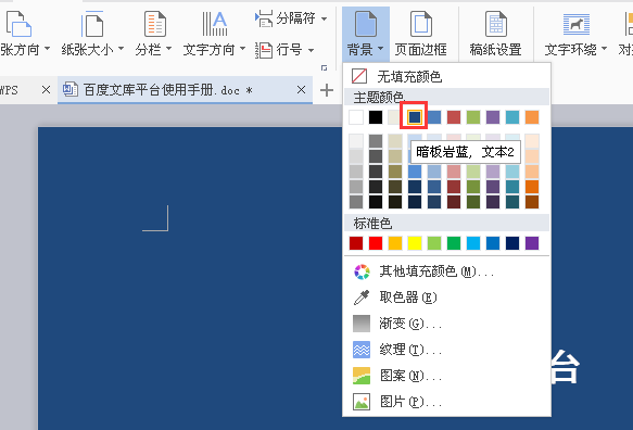 word2010怎么设置背景颜色?