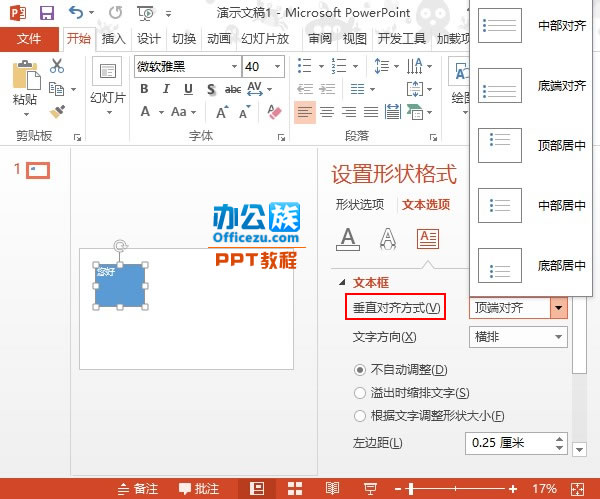 PPT文本框里的字怎么排整齐？