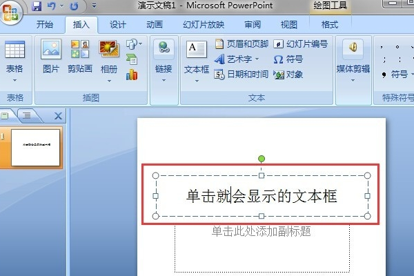 PPT的某一张幻灯片中如何设置点击一下鼠标出现下一段文字？