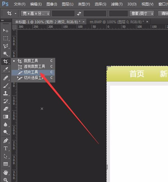 Photoshop切图怎么导入DreamWeaver？