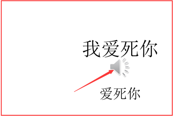 PPT怎么设置音乐播放第几张到第几张？