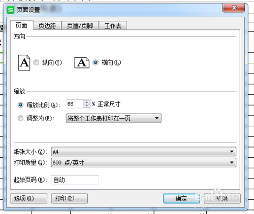 Excel页面布局如何调整？