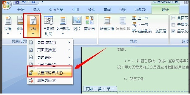 Word文档怎么从第4页开始设置页码？