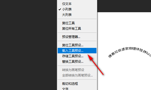 tool 笔刷如何导入ps?