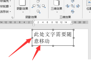 Word当中如何随意移动字体位置？