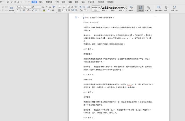 如何将扫描版的PDF文件转成Word文档？