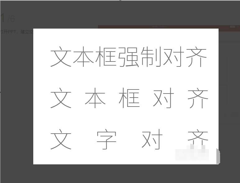 PPT文字如何分散对齐？