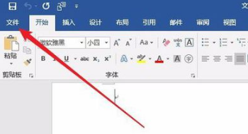 如何恢复未保存的Word文档？