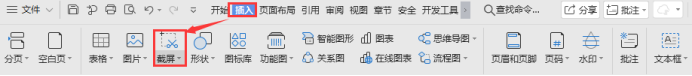 Word文档中怎么截图？