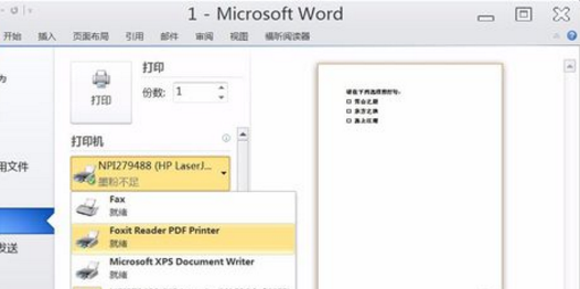 Word怎么打印成PDF？
