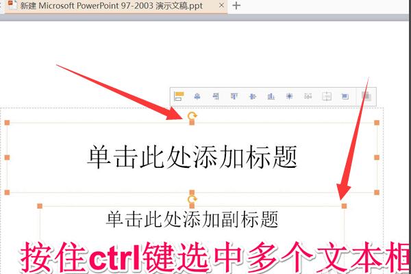 PPT如何删除副标题框？