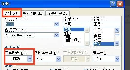 Word字体颜色不一样而且不能改怎么办？
