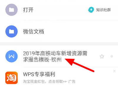 手机上的Word怎么修改文档的名字啊？