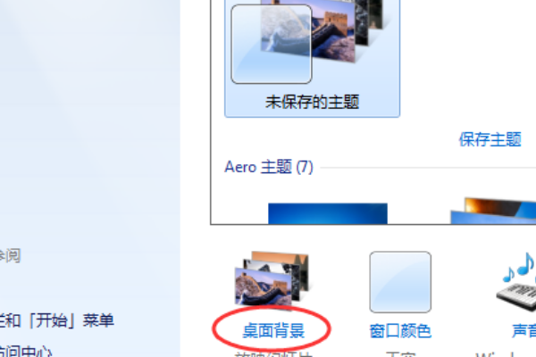 怎样把幻灯片设置为桌面背景？