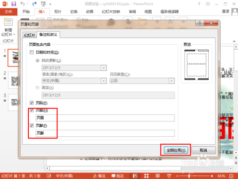 PPT怎么加页眉？