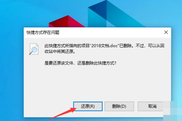 Word文档变成快捷方式怎么恢复？