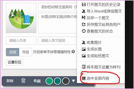 怎样把秀米编辑好的内容转化成Word文档？