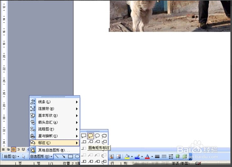 Word文档插入图片怎样在图片上编辑或标注？